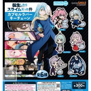 転生したらスライムだった件 ねんどろいどぷらす カプセルラバーキーチェーン 全6種セット