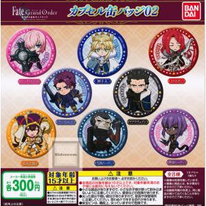 劇場版 Fate/Grand Order -神聖円卓領域キャメロット- カプセル缶バッジ02 全8種セット (ガチャ ガシャ コンプリート)｜kidsroom