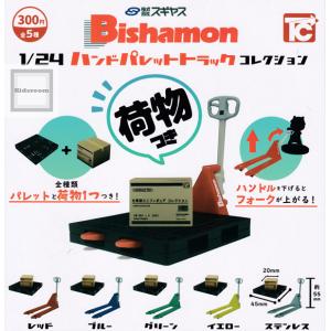 ビシャモン 1/24 ハンドパレットトラック コレクション 荷物つき 全5種セット