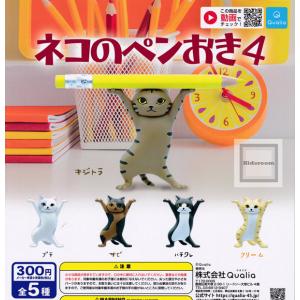 ネコのペンおき4 全5種セット (ガチャ ガシャ コンプリート)