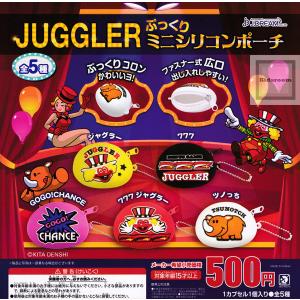 JUGGLER ジャグラー ぷっくりミニシリコンポーチ 全5種セット (ガチャ ガシャ コンプリート)｜kidsroom