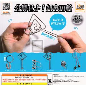 知恵の輪 ガチャガチャの商品一覧 通販 Yahoo ショッピング