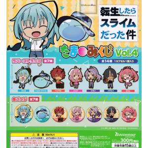 転生したらスライムだった件 たまみくじ Vol.4 全14種セット