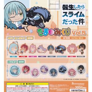 転生したらスライムだった件 たまみくじ Vol.5 全16種セット