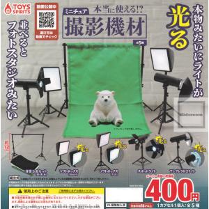 本当に使える ミニチュア撮影機材 全5種セット