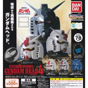 機動戦士ガンダム エクシードモデル ガンダムヘッド 4 全4種セット