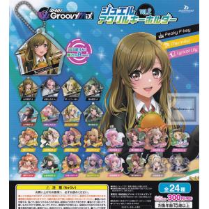 D4dj Groovy Mix ジュエルアクリルキーホルダー Vol 2 全24種セット ガチャ ガシャ コンプリート 最安値 価格比較 Yahoo ショッピング 口コミ 評判からも探せる