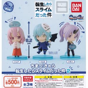 ちまっきゃら 転生したらスライムだった件2 全3種セット