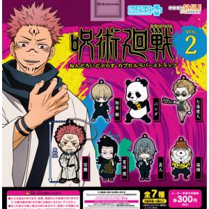 呪術廻戦 ねんどろいどぷらす カプセルラバーストップ VOL.2 全7種セット