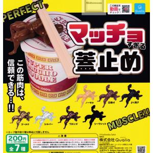 (シークレットあり)マッチョすぎる蓋止め 全7種セット (ガチャ ガシャ コンプリート)｜kidsroom