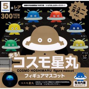光るコスモ星丸 フィギュアマスコット ニューカラーver. 全6種セット