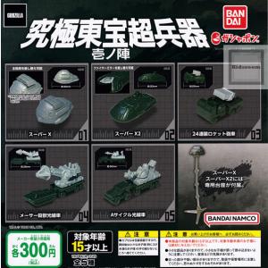 (30%OFF)GODZILLA ゴジラ 究極東宝超兵器 壱ノ陣 全5種セット