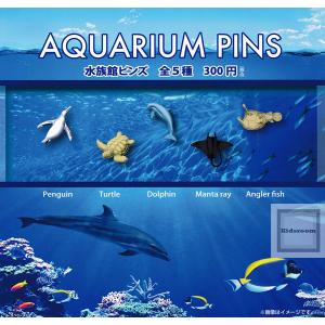 AQUARIUM PINS アクアリウムピンズ 水族館ピンズ 全5種セット