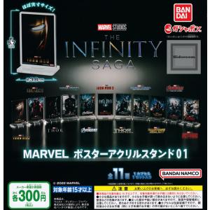 (50%OFF)MARVEL ポスターアクリルスタンド01 THE INFINITY SAGA 全11種セット (ガチャ ガシャ コンプリート)｜kidsroom