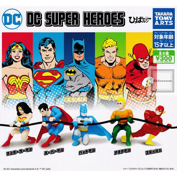 ひっぱルン DC SUPER HEROS 全5種セット (ガチャ ガシャ コンプリート)