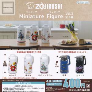 ZOJIRUSHI ミニチュアフィギュアVol.2 全5種セット (ガチャ ガシャ コンプリート)｜kidsroom
