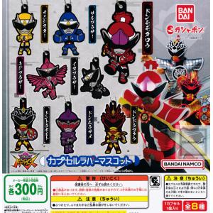 暴太郎戦隊ドンブラザーズ カプセルラバーマスコット 全8種セット (ガチャ ガシャ コンプリート)｜kidsroom