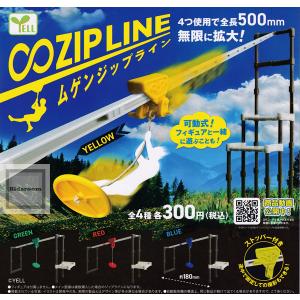 ∞ZIP LINE ムゲンジップライン 全4種セット (ガチャ ガシャ コンプリート)｜kidsroom