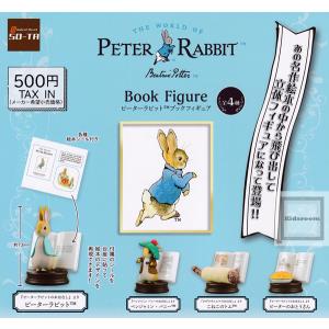 PETER RABBIT ピーターラビット ブックフィギュア 全4種セット (ガチャ ガシャ コンプリート)｜kidsroom