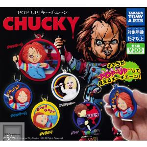 POP-UP キーチェーン CHUCKY チャッキー 全5種セット (ガチャ ガシャ コンプリート)｜kidsroom