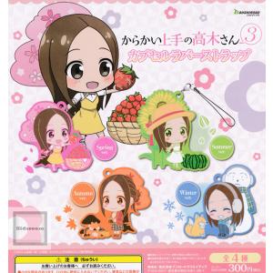 カプセルトイ からかい上手の高木さん3 カプセルラバーストラップ