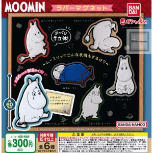 ムーミン MOOMIN ラバーマグネット 全6種セット