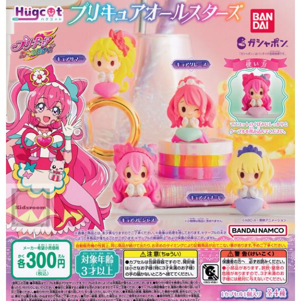 ハグコット プリキュアオールスターズ 全4種セット (ガチャ ガシャ コンプリート)