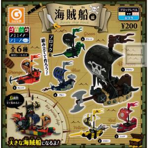 ブロッククリエイターシリーズ vol.4 海賊船編 全6種セット