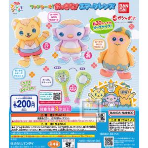 ファンターネ おっきな エアーフレンズ 全4種セット (ガチャ ガシャ コンプリート)｜kidsroom