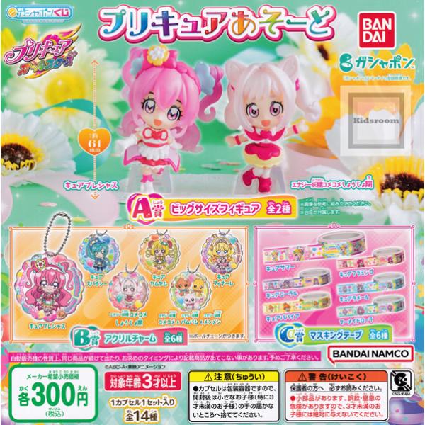 (20%OFF)プリキュアオールスターズ プリキュアあそーと 全14種セット (ガチャ ガシャ コン...