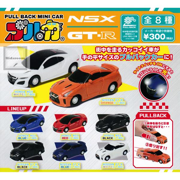 (20%OFF)プルバックミニカー プルカ NSX＆GT-R 全8種セット (ガチャ ガシャ コンプ...