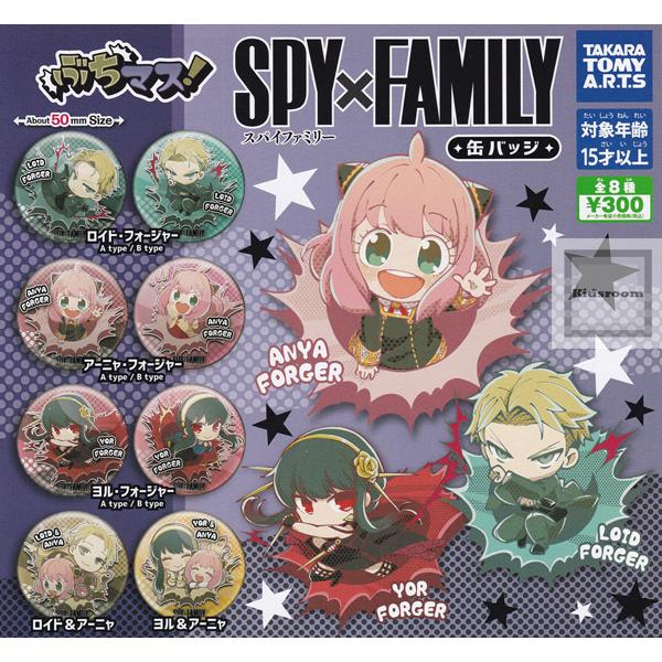 (20%OFF)スパイファミリー ぶちマス SPY×FAMILY 缶バッジ 全8種セット (ガチャ ...