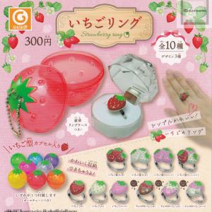 いちごリング 全10種セット