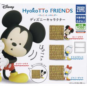 HyokoTTo FRIENDS -ひょこっとふれんず- ディズニーキャラクター 全4種セット (ガチャ ガシャ コンプリート)｜kidsroom