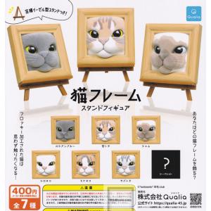 (シークレットあり)猫フレーム スタンドフィギュア 全7種セット (ガチャ ガシャ コンプリート)｜kidsroom