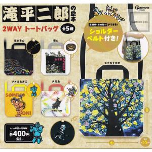 滝平二郎の絵本 2WAYトートバッグ 全5種セット