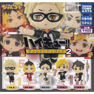 ハイキュー ぴょんコレフィギュア2 全5種セット