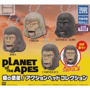 PLANET OF THE APES 猿の惑星 アクションヘッドコレクション 全4種セット