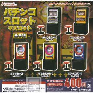 パチンコスロットマスコット 全5種セット