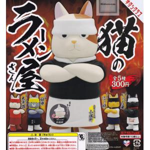 猫のラーメン屋さん 全5種セット