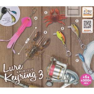Lure Keyring ルアーキーリング3 全6種セット