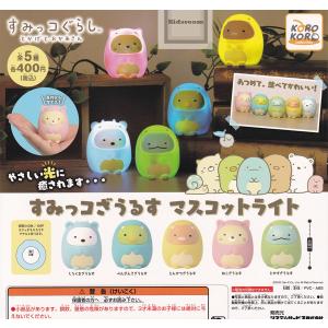 すみっコぐらし とかげとおかあさん すみっコざうるす マスコットライト 全5種セット