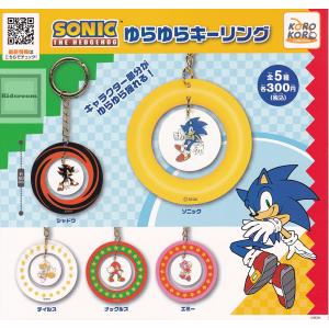 ソニック SONIC THE HEDGEHOG ゆらゆらキーリング 全5種セット