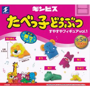 ギンビス たべっ子どうぶつ すやすやフィギュア vol.1 全5種セット