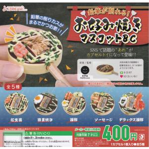 お好み焼きマスコットBC 全5種セット (ガチャ ガシャ コンプリート)の商品画像