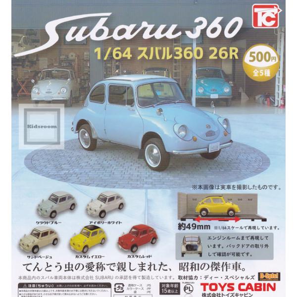 1/64 スバル360 26R 全5種セット (ガチャ ガシャ コンプリート)