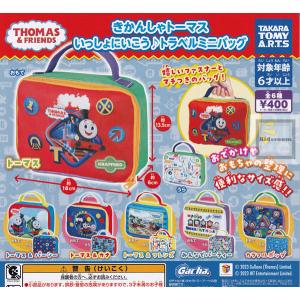 きかんしゃトーマス いっしょにいこう トラベルミニバッグ 全6種セット (ガチャ ガシャ コンプリート)｜kidsroom