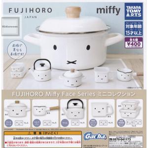 ミッフィー FUJIHORO Miffy Face Series ミニコレクション 全5種セット