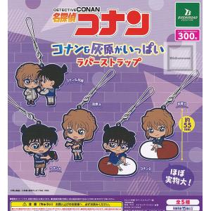 名探偵コナン コナン&灰原がいっぱいラバーストラップ全5種セット (ガチャ ガシャ コンプリート)｜kidsroom