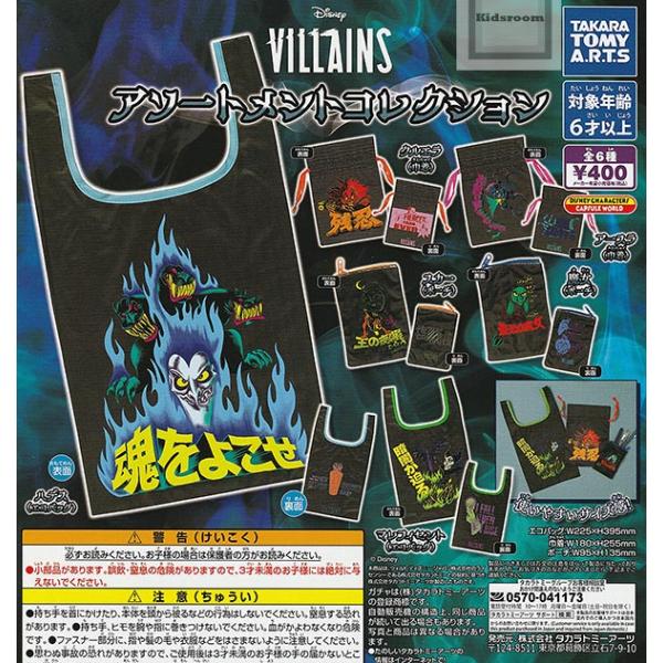 ディズニーヴィランズ Disney VILLAINS アソートメントコレクション 全6種セット (ガ...